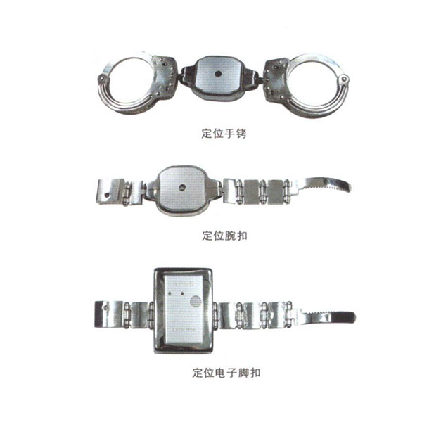 多功能電子約束器(手銬、腳銬、手環)